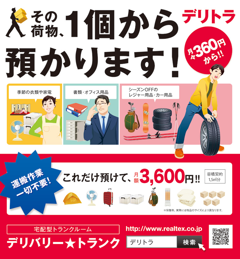 その荷物、1個から預かります！